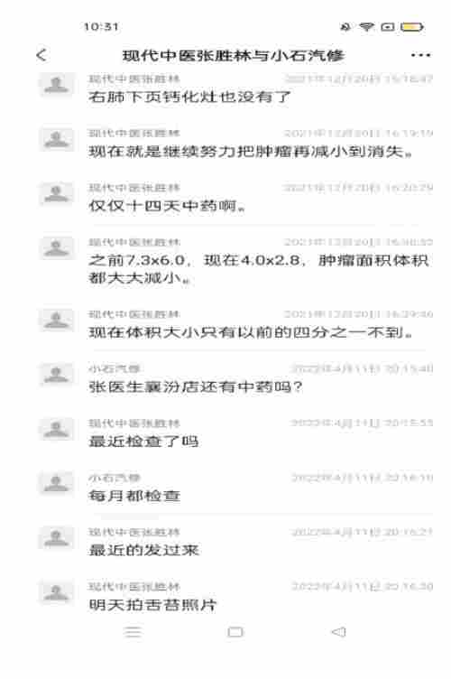 国医名师——张胜林